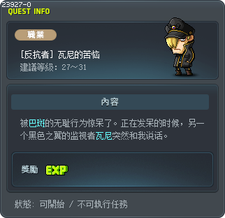 [反抗者] 瓦尼的苦恼 Tooltip
