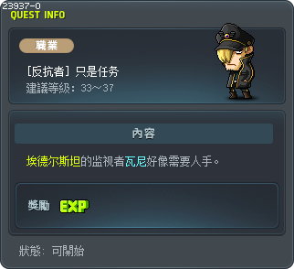 [埃德尔斯坦]这只是任务 Tooltip