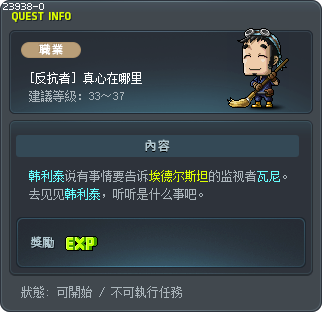[反抗者] 真心在哪里 Tooltip