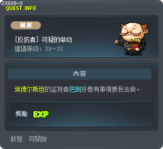 [埃德尔斯坦]不稳定的行动 Tooltip