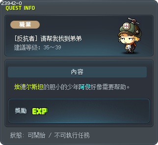 [反抗者] 请帮我找到弟弟 Tooltip