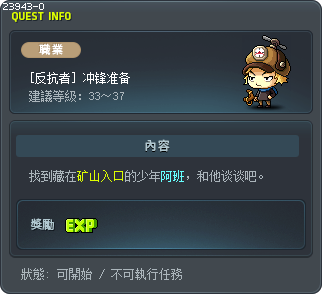 [反抗者] 冲锋准备 Tooltip