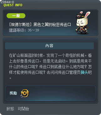 [黑色之翼]黑色之翼的秘密传送口 Tooltip