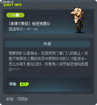 [黑色之翼]隐秘提议 Tooltip
