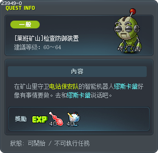 [Verne Mine] Crime Prevention System Inspection Tooltip