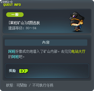 [莱班矿山]试图逃脱 Tooltip