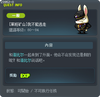[莱班矿山]我不能逃走 Tooltip