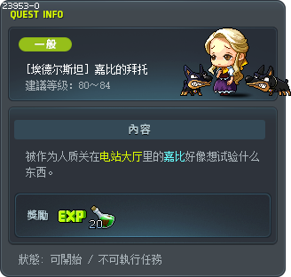 [埃德尔斯坦] 嘉比的拜托 Tooltip