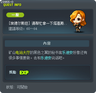 [黑色之翼]请帮忙拿一下塔高斯的饼干。 Tooltip