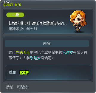 [黑色之翼]请抓住埃雷奥诺尔的宠物 Tooltip