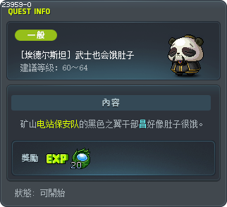 [黑色之翼]武士也会饿肚子 Tooltip