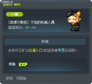 [黑色之翼]不悦的机械人偶 Tooltip