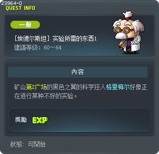 [黑色之翼]实验所需的东西1 Tooltip