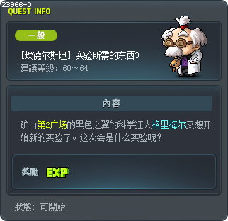[黑色之翼]实验所需的东西3 Tooltip