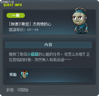[黑色之翼]杰克特之心 Tooltip