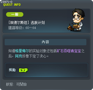 [黑色之翼]逃脱计划 Tooltip