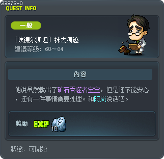[黑色之翼]抹去痕迹 Tooltip