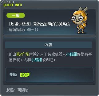 [黑色之翼]击退出故障的防御系统 Tooltip