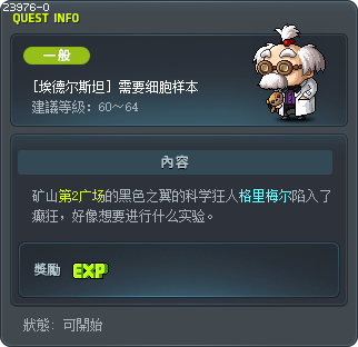 [黑色之翼]需要细胞样本 Tooltip