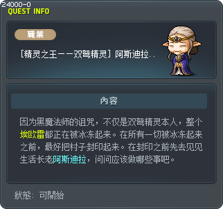 [精灵之王——双弩精灵] 阿斯迪拉的委托 Tooltip