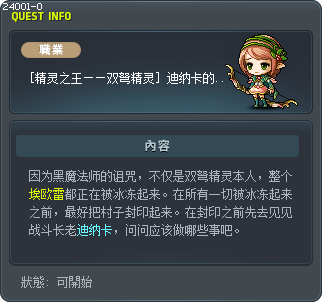 [精灵之王——双弩精灵] 迪纳卡的委托 Tooltip