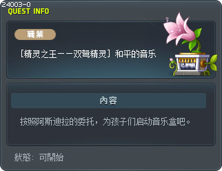 [精灵之王——双弩精灵] 和平的音乐 Tooltip