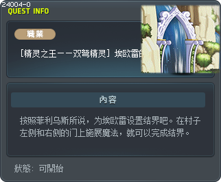 Barriers of Elluel Tooltip