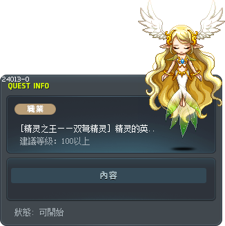 Mercedes's 4th Job Advancement Tooltip