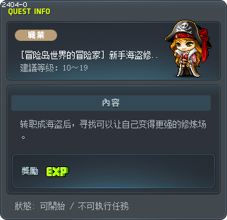 [冒险岛世界的冒险家] 新手海盗修炼场 Tooltip