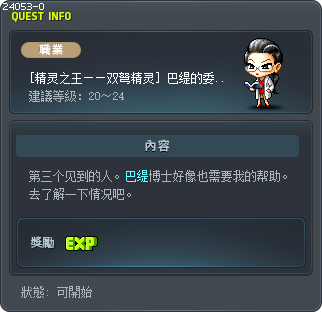 [精灵之王——双弩精灵] 巴缇的委托1 Tooltip