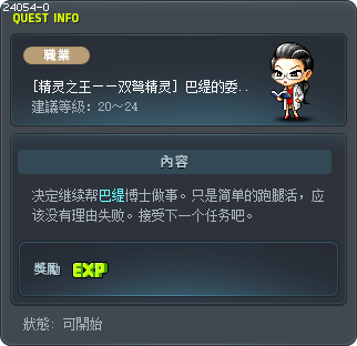 [精灵之王——双弩精灵] 巴缇的委托2 Tooltip