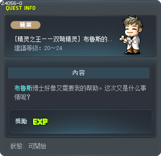[精灵之王——双弩精灵] 布鲁斯的老师 Tooltip