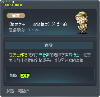 [精灵之王——双弩精灵] 芳博士的委托1 Tooltip