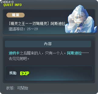 [精灵之王——双弩精灵] 阿斯迪拉的召唤 Tooltip