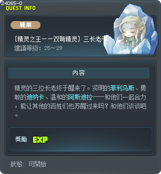 [精灵之王——双弩精灵] 三长老和国王 Tooltip