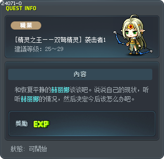 [精灵之王——双弩精灵] 袭击者1 Tooltip