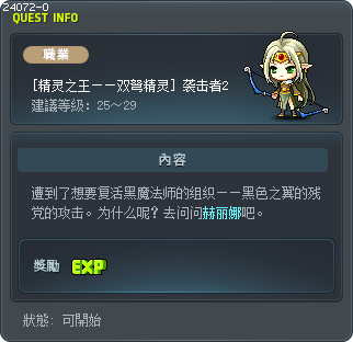 [精灵之王——双弩精灵] 袭击者2 Tooltip