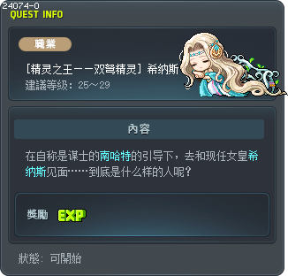 [精灵之王——双弩精灵] 希纳斯 Tooltip