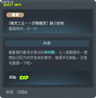 [精灵之王——双弩精灵] 缺少的和完成的 Tooltip