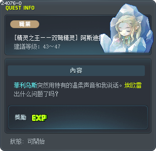[精灵之王——双弩精灵] 阿斯迪拉的联络 Tooltip
