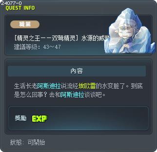 [精灵之王——双弩精灵] 水源的威胁 Tooltip