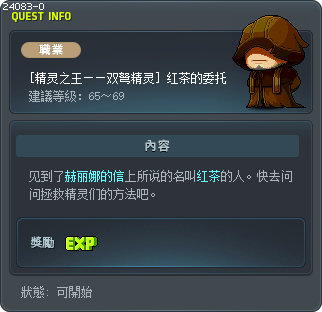 [精灵之王——双弩精灵] 红茶的委托 Tooltip