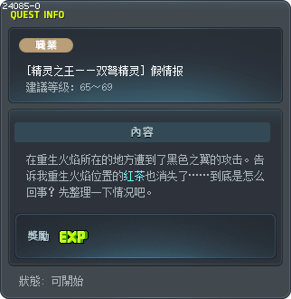 [精灵之王——双弩精灵] 假情报 Tooltip