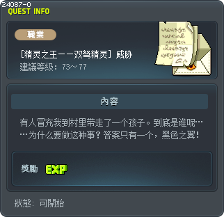 [精灵之王——双弩精灵] 威胁 Tooltip