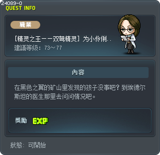 [精靈之王，精靈遊俠] 為妹妹的藥 Tooltip