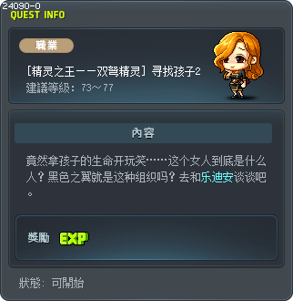 [精灵之王——双弩精灵] 寻找孩子2 Tooltip