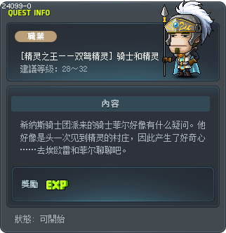 [精灵之王——双弩精灵] 骑士和精灵 Tooltip