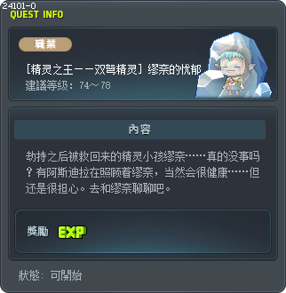 [精灵之王——双弩精灵] 缪奈的忧郁 Tooltip