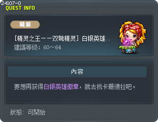 [精灵之王——双弩精灵] 白银英雄纹章 Tooltip