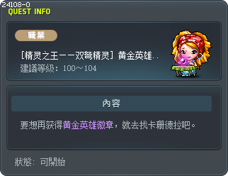 [精灵之王——双弩精灵] 黄金英雄纹章 Tooltip